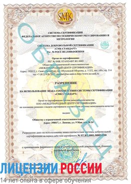 Образец разрешение Гусь Хрустальный Сертификат OHSAS 18001